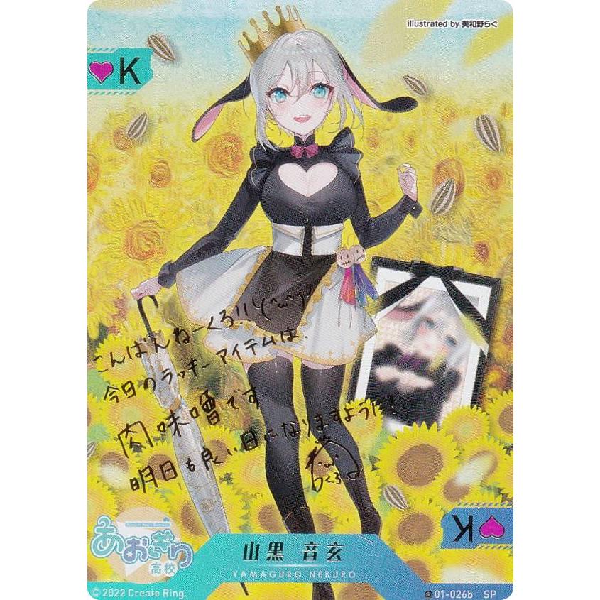 箔押しサイン] 01-026b 山黒 音玄 (SP スペシャル