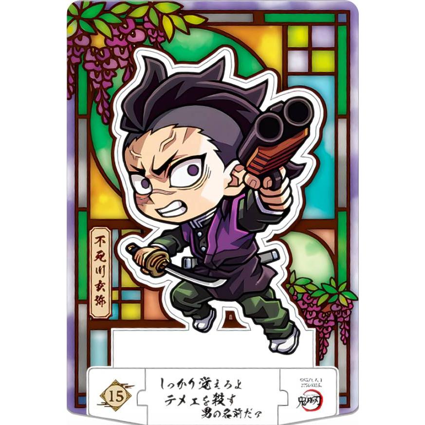 15 不死川玄弥 (ノーマル) 】 鬼滅の刃ショコラグーテ ※スタンドアート