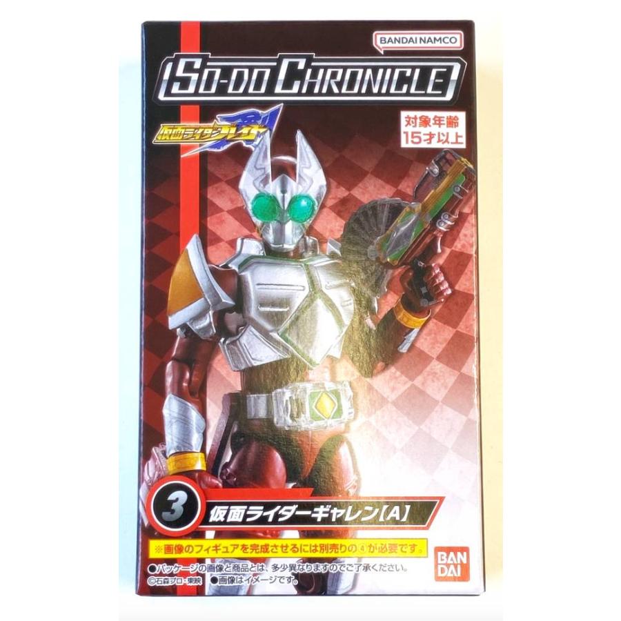 3.仮面ライダーギャレン【A】】 SO−DO CHRONICLE 仮面ライダー剣