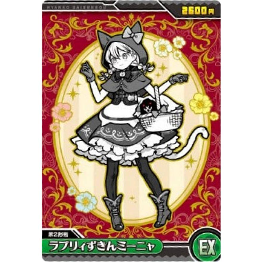 No.9-07 ラブリィずきんミーニャ (EX)】にゃんこ大戦争ウエハース+9