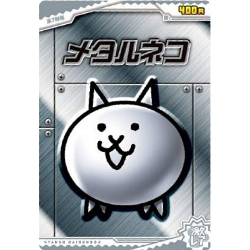 No.9-17 メタルネコ (激レア)】にゃんこ大戦争ウエハース+9 : トレカ