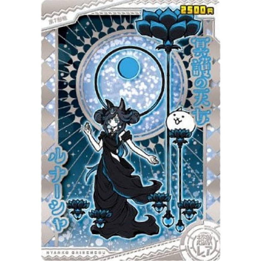 【[箔押し仕様] No.9-27 冥護の天女ルナーシャ (超激レア）】にゃんこ大戦争ウエハース+9（Yahoo!・トレカショップ LEAD.）