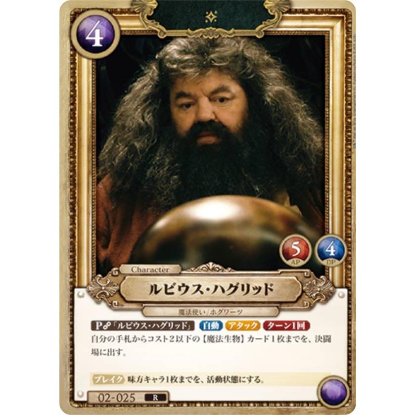 Harry Potter カードゲーム 02-025 ルビウス・ハグリッド (R レア