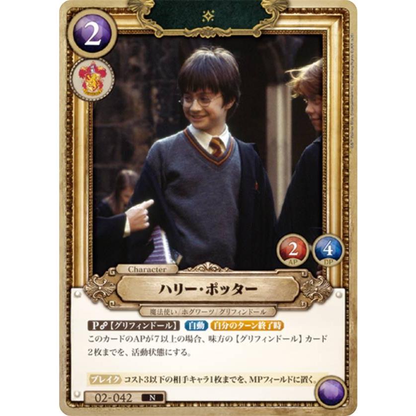 Harry Potter カードゲーム 02-042 ハリー・ポッター (N ノーマル