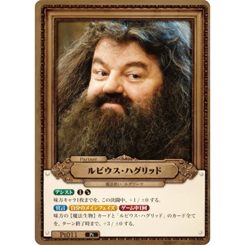 Harry Potter カードゲーム Pt011 ルビウス・ハグリッド (Pt