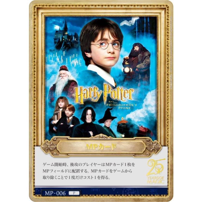 Harry Potter カードゲーム MP-006 MPカード (P プロモ) ブースター