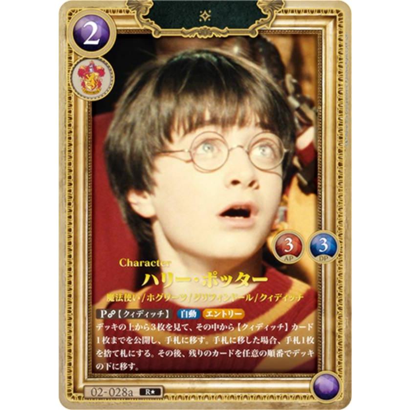 パラレル】Harry Potter カードゲーム 02-028a ハリー・ポッター (R