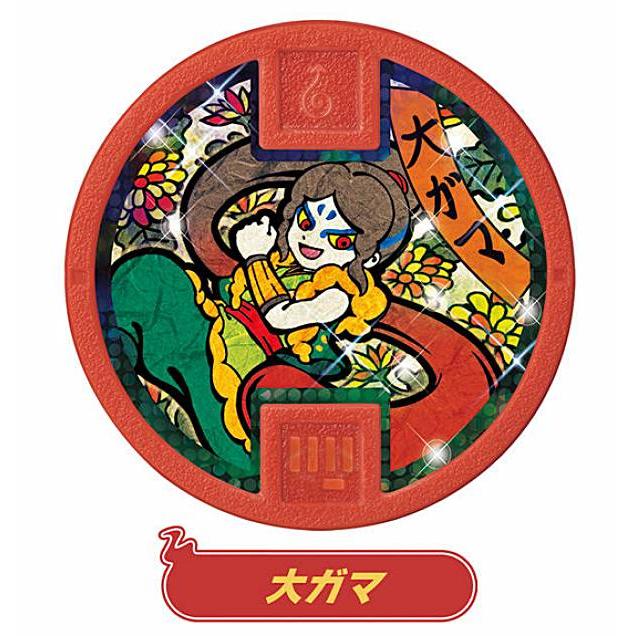 大ガマ】 妖怪メダル♪ セット02 妖魔界からこんにちは 大ガマ】 妖怪メダル♪ セット02 妖魔界からこんにちは