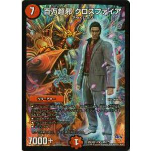 プレイ用】デュエルマスターズ DMX22-b 134/??? 百万超邪 クロス