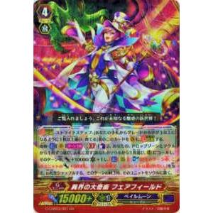 ヴァンガード G-CHB03/001 異界の大奇術 フェアフィールド(日本語版GR