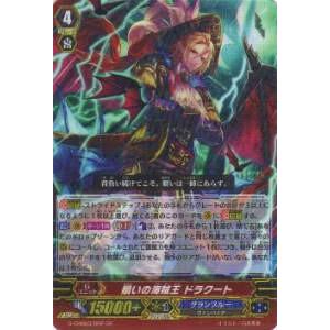 ヴァンガード G-CHB03/002 贖いの海賊王 ドラクート(日本語版GR)【新品