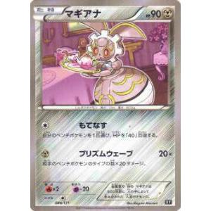 ポケモンカード Xy 0 171 マギアナ 新品 mu トレカショップ Lead 通販 Yahoo ショッピング