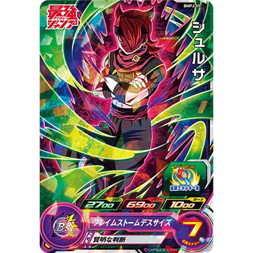 ドラゴンボールヒーローズ Bmpj 55 シュルサ 最強ジャンプ 22年 3月号 0322sj0422tt2 トレカショップ Lead 通販 Yahoo ショッピング