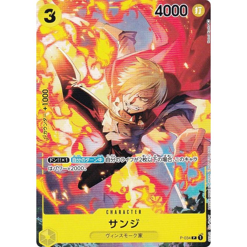 ワンピースカードゲーム ルフィ サンジ Vジャンプ 付録 2枚