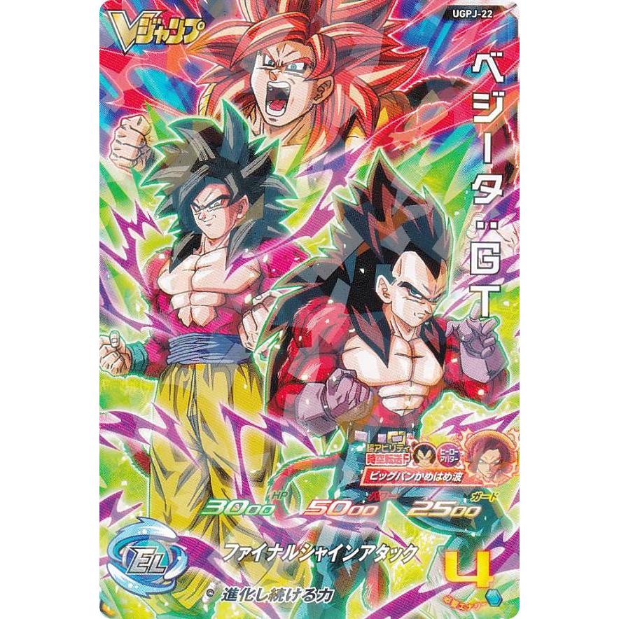 ドラゴンボールヒーローズ UGPJ-22 ベジータ：GT Vジャンプ 2023年 3