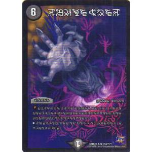 デュエルマスターズ デーモン・ハンド デュエルマスターズ】デーモン・ハンド | トレカ販売 - トレマ