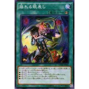 プレイ用 遊戯王 Core Jp066 揺れる眼差し 日本語版 ノーマル 中古 mu87play トレカショップ Lead 通販 Yahoo ショッピング