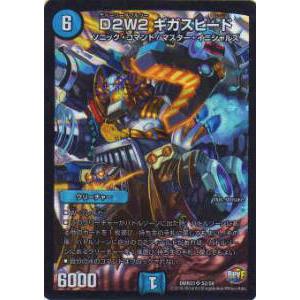 プレイ用】デュエルマスターズ DMR23 S2/S9 D2W2 ギガスピード