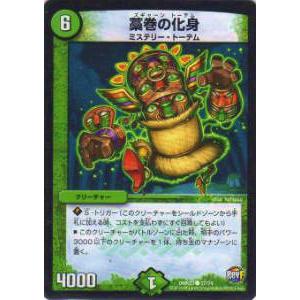 デュエルマスターズ 炸裂の化身 炸裂の化身(DM34 35/55) | デュエル・マスターズ