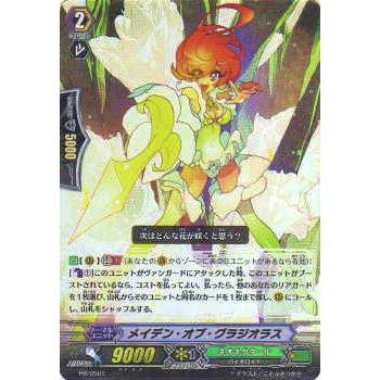 ヴァンガード PR/0501 メイデン・オブ・グラジオラス(日本語版PR