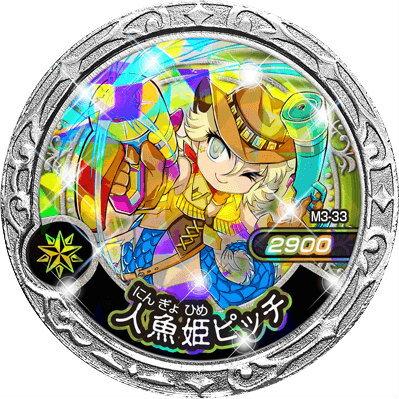 M3 33 人魚姫ピッチ Sr 魔神デスロット 魔神メダル アルカデアの海戦編 Md03 s100dt33 トレカショップ Lead 通販 Yahoo ショッピング