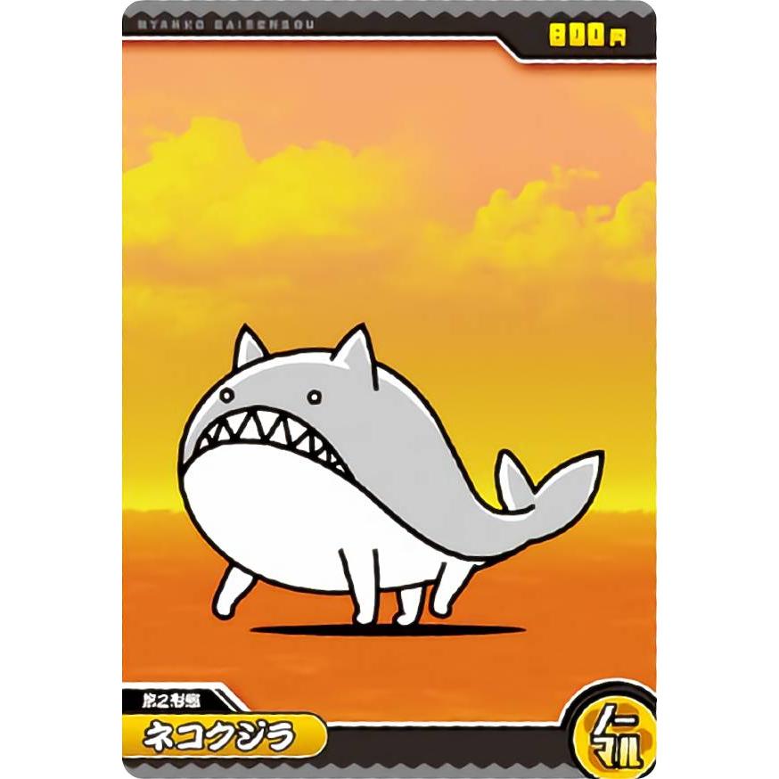 No2-07 ネコクジラ (ノーマル) 】 にゃんこ大戦争チョコウエハース＋2
