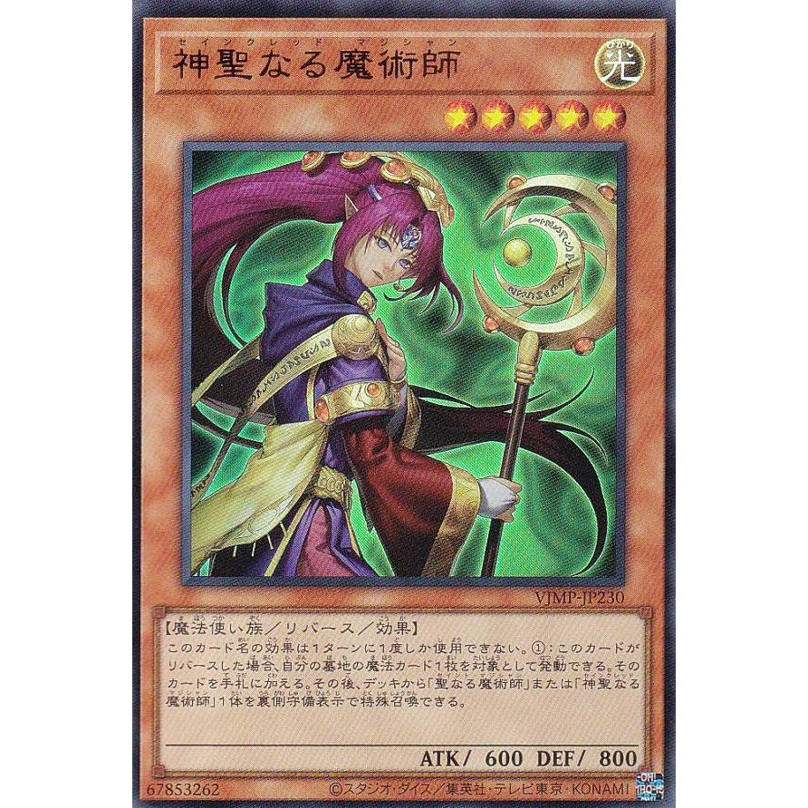 遊戯王 VJMP-JP230 神聖なる魔術師 (日本語版 ウルトラレア) Vジャンプ