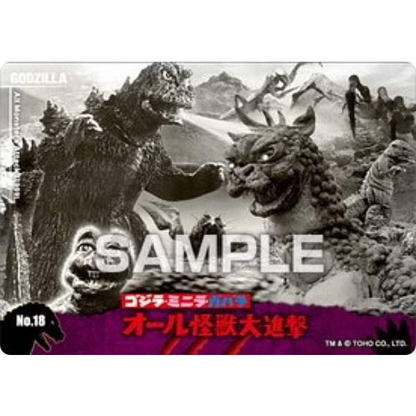 ゴジラカードゲーム ゴジラ・ミニラ・ガバラ No.18 ゴジラ・ミニラ・ガバラ オール怪獣大進撃】ゴジラ クリアカード