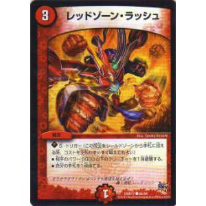 プレイ用】デュエルマスターズ DMR17 86/94 レッドゾーン・ラッシュ