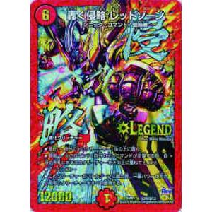 プレイ用】デュエルマスターズ DMR17 L2秘2/L2 轟く侵略 レッドゾーン