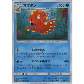 ポケモンカードゲーム Sm4s 012 050 オクタン アンコモン 新品 mu12 トレカショップ Lead 通販 Yahoo ショッピング