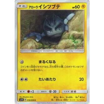 ポケモンカードゲーム Sm4s 016 050 アローライシツブテ コモン 新品 mu16 トレカショップ Lead 通販 Yahoo ショッピング