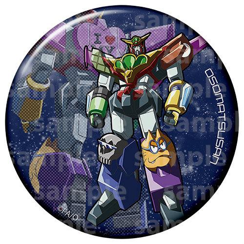 ちゃんとしたロボ(正面/背中)】 おそ松さん ちゃんとした