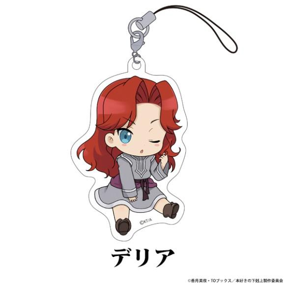 デリア】 本好きの下剋上 ぺたん娘 トレーディングアクリルストラップ