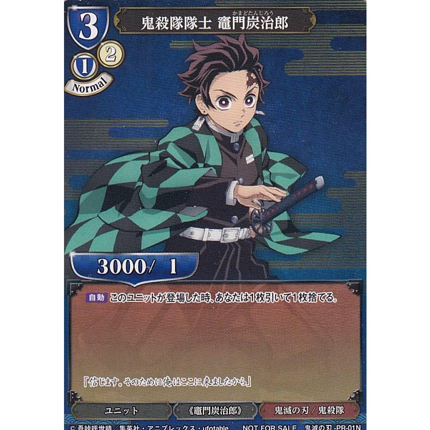 ビルディバイドTCG PR-01N 鬼殺隊隊士 竈門炭治郎 Vジャンプ 2022年 5