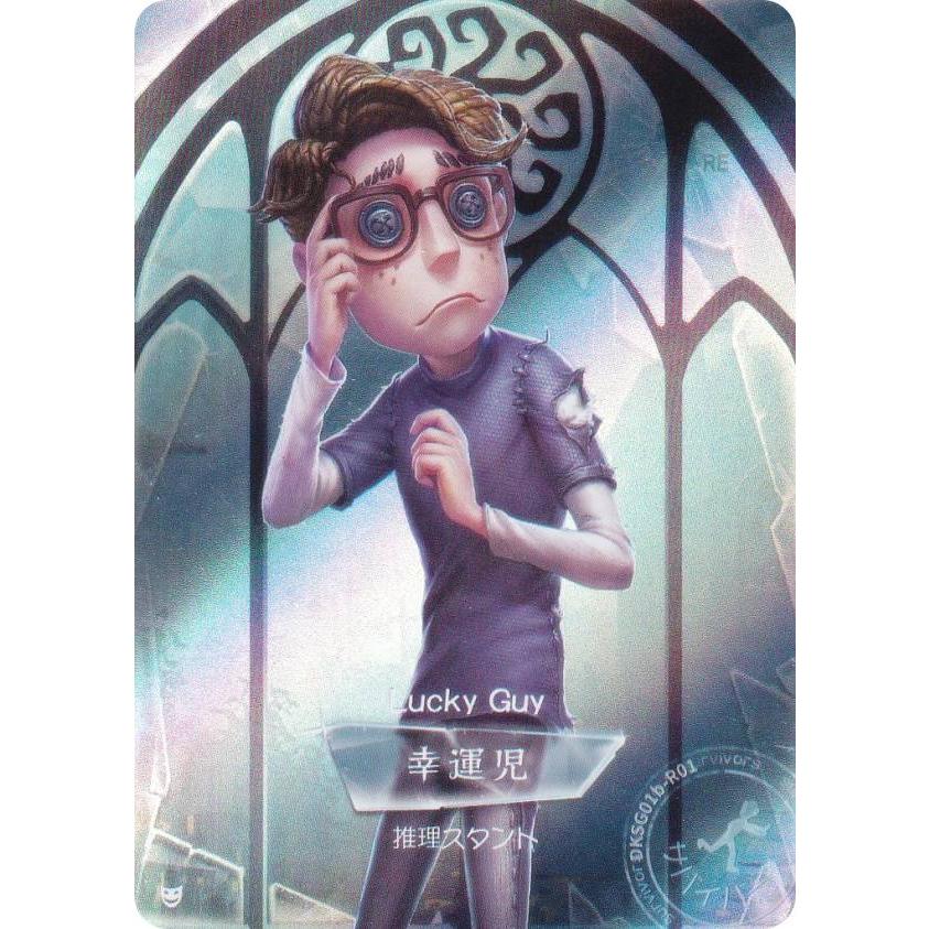 DKSG01b-R01 幸運児 (キャラ立ち絵) 】 IdentityV 第五人格 時の軌跡