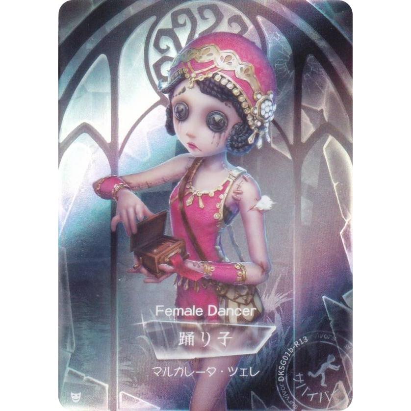 DKSG01b-R13 踊り子 (キャラ立ち絵) 】 IdentityV 第五人格 時の軌跡
