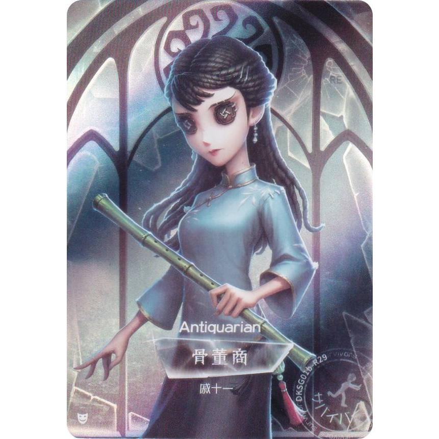 DKSG01b-R29 骨董商 (キャラ立ち絵) 】 IdentityV 第五人格 時の軌跡