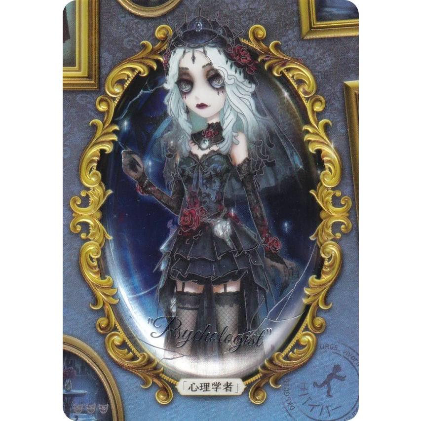 DKSG01b-UR05 「心理学者」 (UR衣装) 】 IdentityV 第五人格 時の軌跡