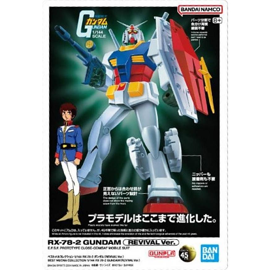 ガンプラ　特別パッケージスリーブ　RX-78-2ガンダム　抽選品 ガンプラ 特別パッケージスリーブ RX-78-2ガンダム 抽選品