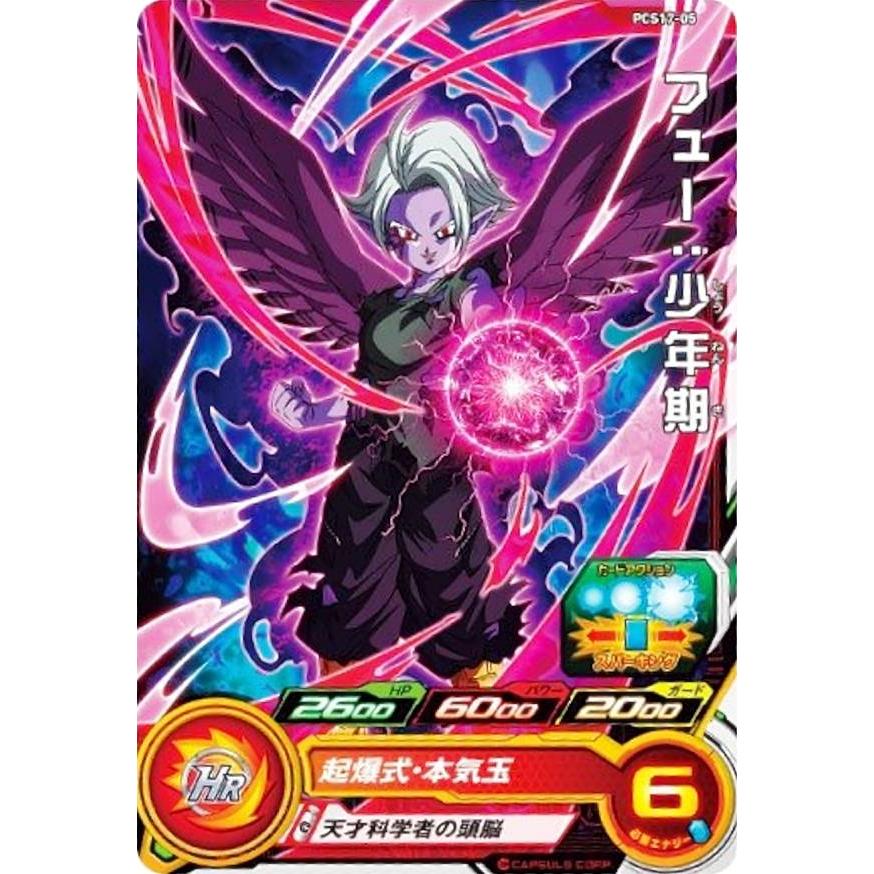 ドラゴンボールヒーローズ PCS17-05 フュー：少年期 (ノーマル