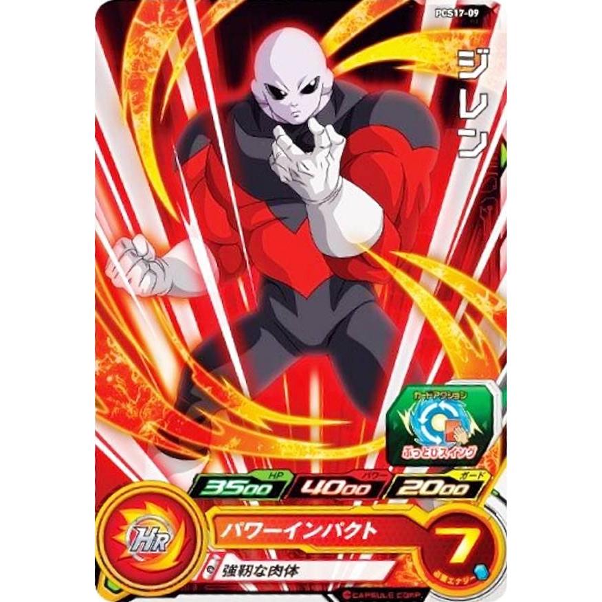 ドラゴンボールヒーローズ PCS17-09 ジレン (ノーマルカード ドラゴンボールヒーローズ PCS17-09 ジレン (ノーマルカード