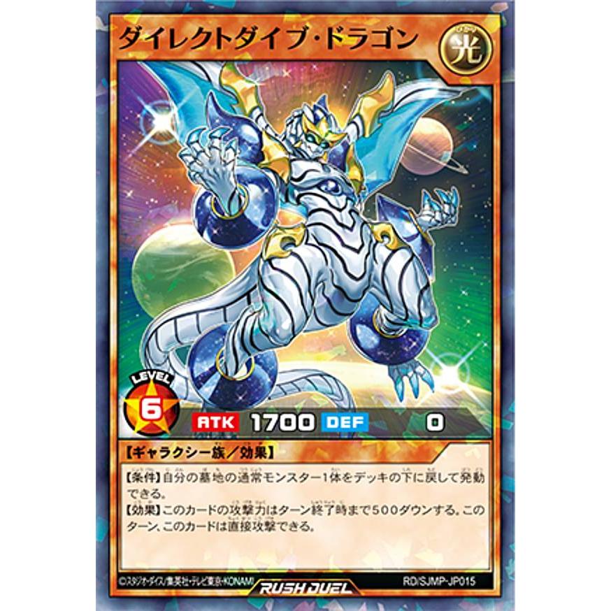 遊戯王 ラッシュデュエル RD/SJMP-JP015 ダイレクトダイブ・ドラゴン