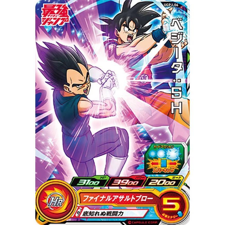 ドラゴンボールヒーローズ UGPJ-06 ベジータ:SH 最強ジャンプ ドラゴンボールヒーローズ UGPJ-06 ベジータ:SH 最強ジャンプ