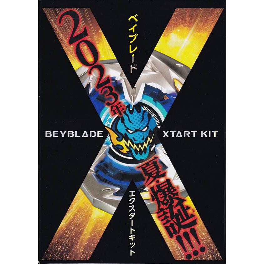 付録のみの販売です】 [ベイブレード BAYBLADE X エクスタートキット