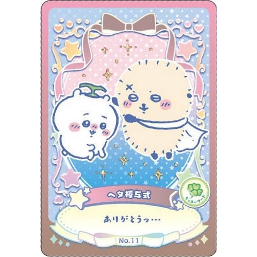 No.11 ヘタ授与式 (ラッキーワードカード) 】ちいかわ ウエハース