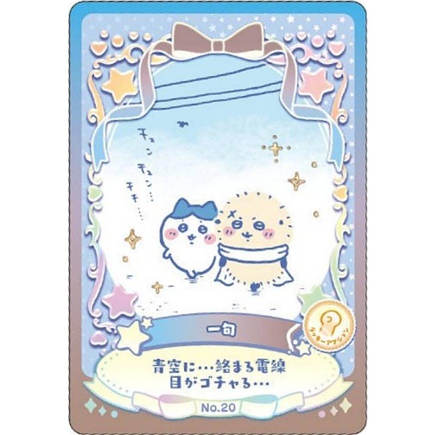 No.20 一句 (ラッキーアクションカード) 】ちいかわ ウエハース