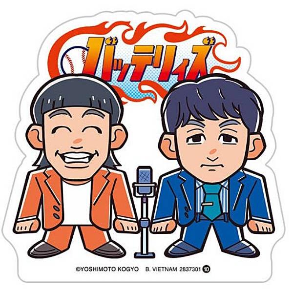 10 バッテリィズ】よしもと芸人ポテトスティック ※ダイカット
