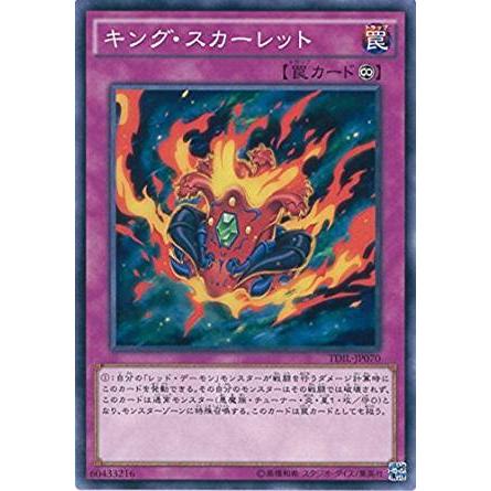 遊戯王 Tdil Jp070 キング スカーレット 日本語版 ノーマル ザ ダーク イリュージョン ボックス収録 st トレカショップ Lead 通販 Yahoo ショッピング