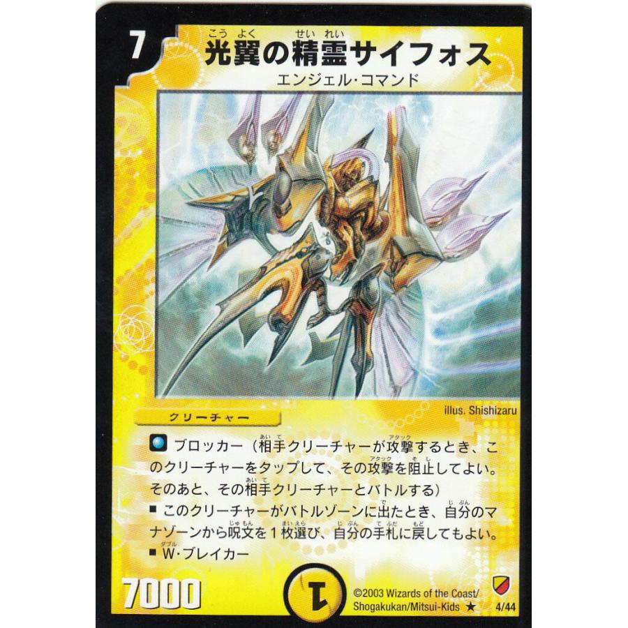 光闇の精霊サイフォゲート　デュエル・マスターズ Amazon.co.jp: 光開の精霊サイフォゲート 王道篇 デュエルマスターズ デュエルマスターズ